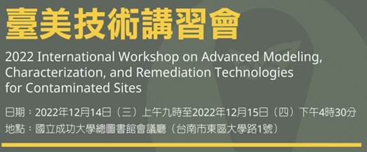 圖1 臺美講習會活動宣導圖