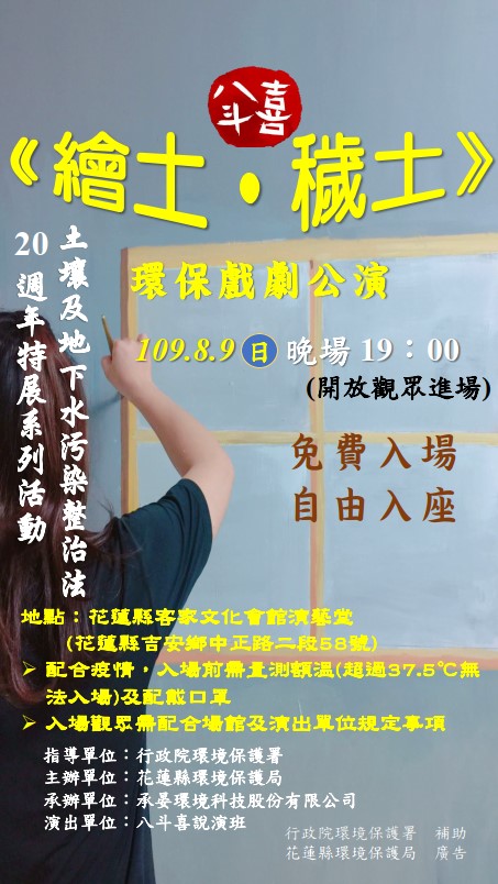 環保舞台劇—「繪土。穢土」訂於8月9日盛大公演