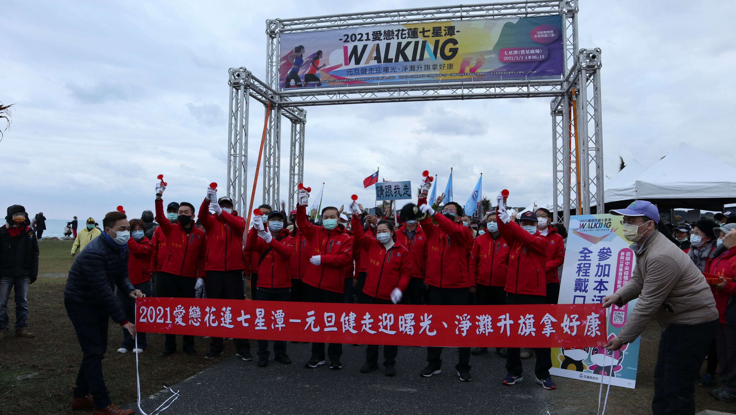 2021愛戀花蓮—七星潭 元旦健走迎曙光、淨灘升旗拿好康