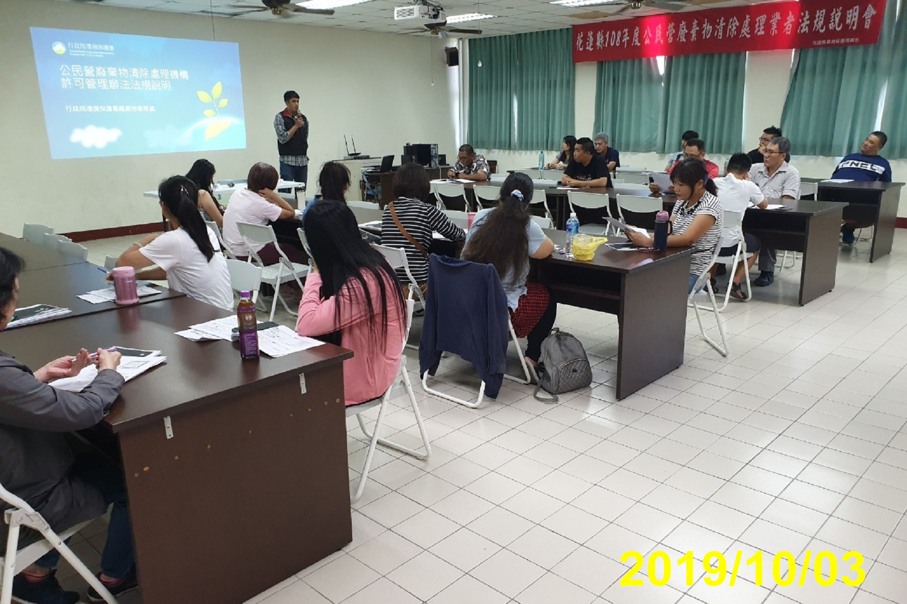 花蓮環境保護局> 訊息專區> 環保新聞> 公民營清除處理機構法規說明會